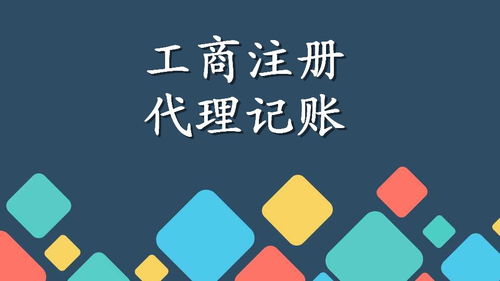 广州天河高效注册公司与代理服务 助力创业无忧