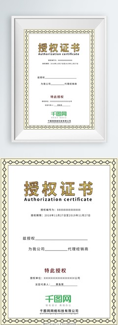 打造专业形象 高档授权书设计中的经销代理白色背景应用