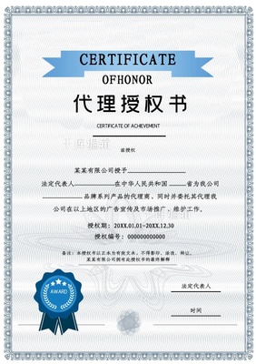 蓝色媒介代开发票代理授权书